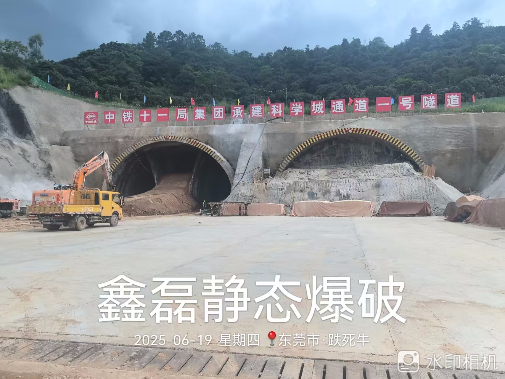 东莞松山湖中铁十一局隧道静爆工程