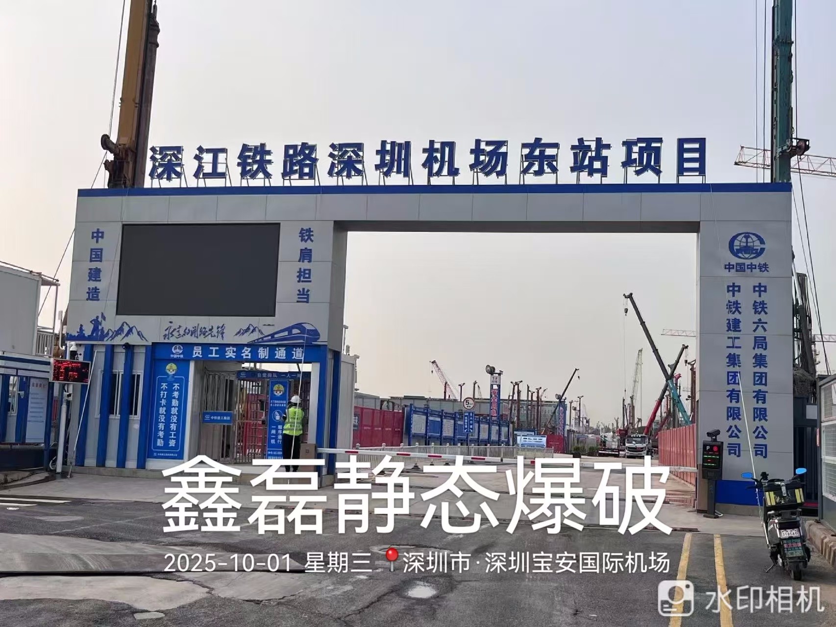 深圳深江铁路宝安机场东站静爆工程